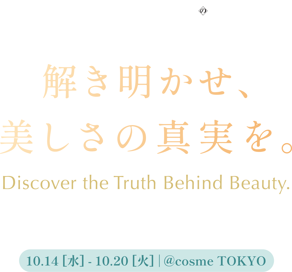 REJURAN COSMETICS × 薬屋のひとりごと 解き明かせ、美しさの真実を。REJURAN COSMETICSポップアップイベント：10.14[水]-10.20[火]